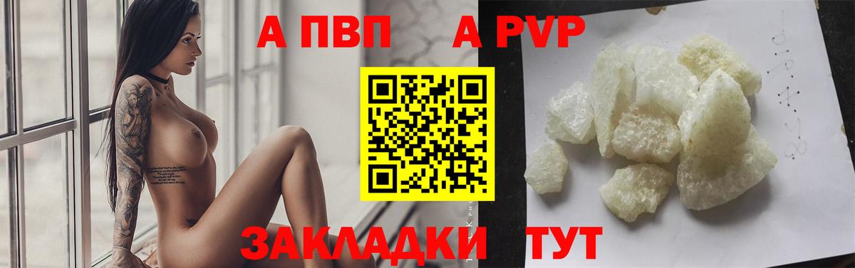 Альфа ПВП Crystall Ачинск