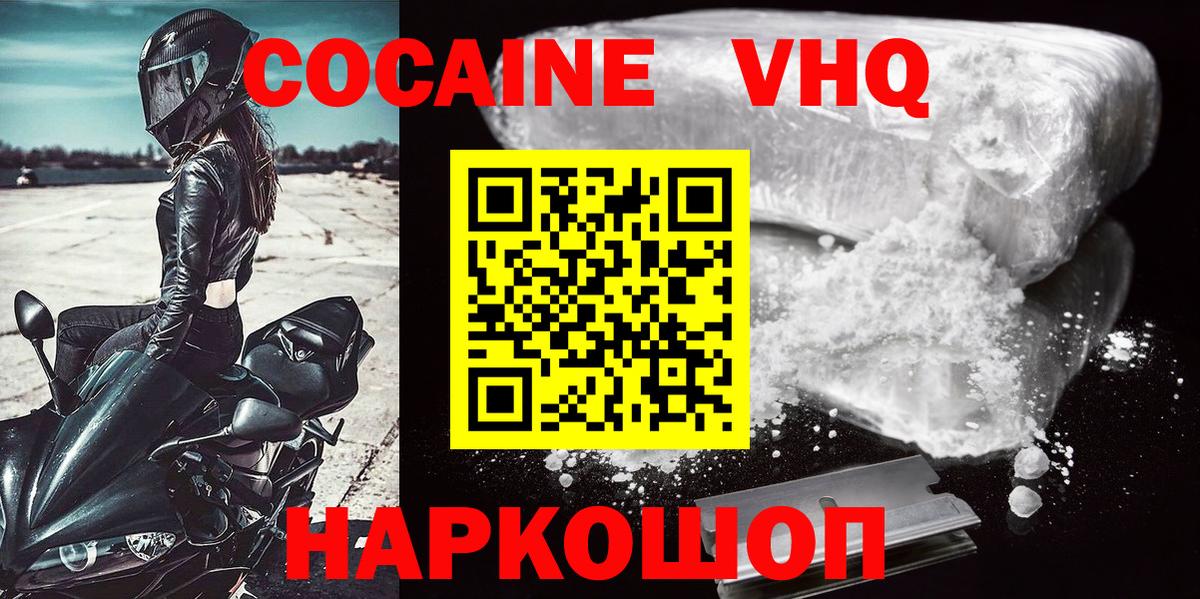 Ачинск  Cocaine Колумбийский  Вход с VPN  Кокаин  закладка  Кокаин Перу 