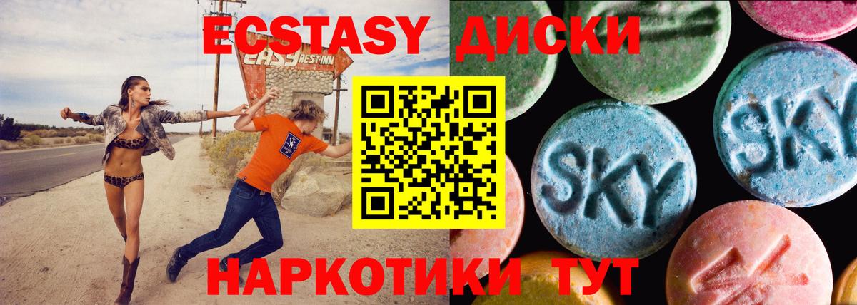 Экстази 99%  Ecstasy ешки  Экстази  Вход с VPN  Ачинск 