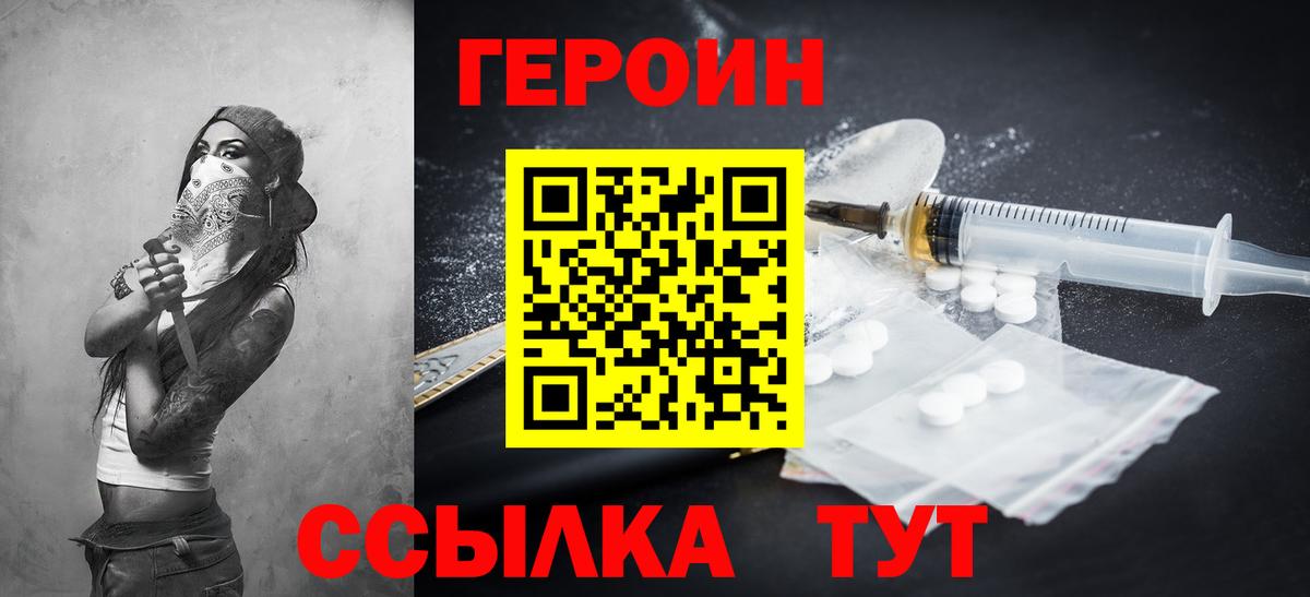 ГЕРОИН  Героин герыч  Вход с VPN  Ачинск 