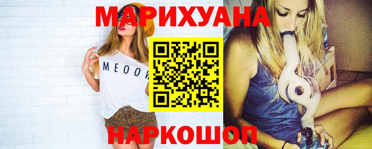 Ачинск  Шишки марихуана Bruce Banner  МАРИХУАНА конопля  Каннабис AK-47  Вход с VPN 